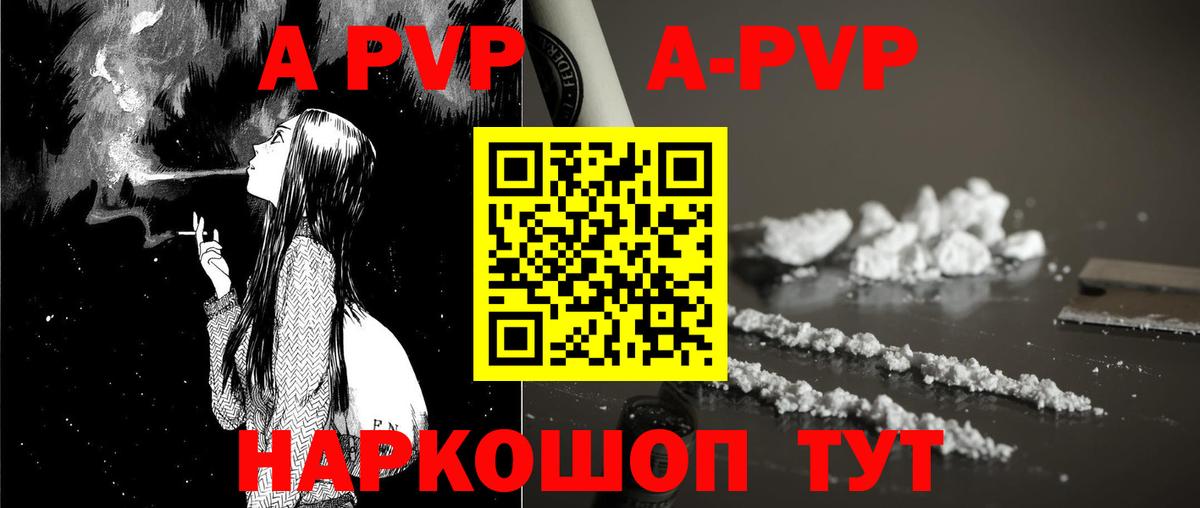 A-PVP кристаллы Новочеркасск