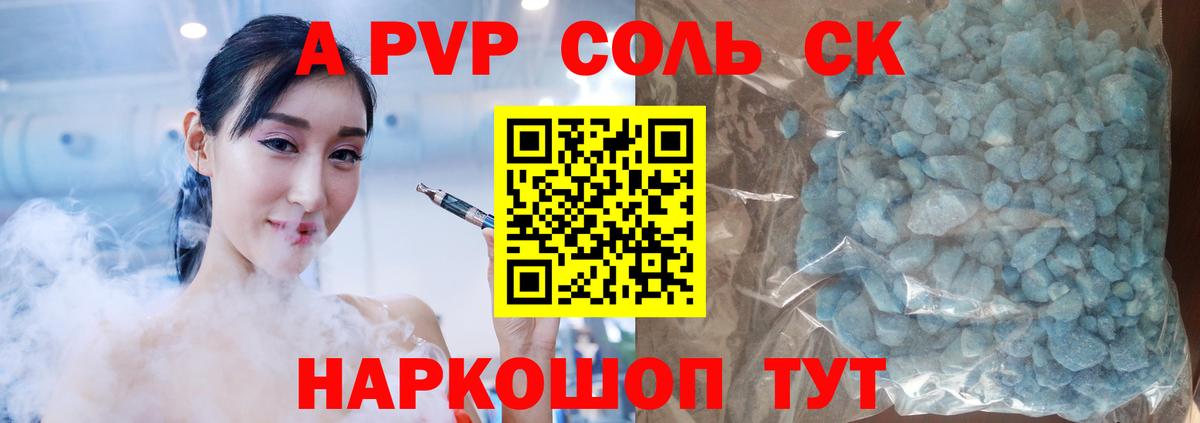 Alpha-PVP  APVP СК  APVP VHQ  Вход с VPN  Новочеркасск  A PVP СК КРИС 