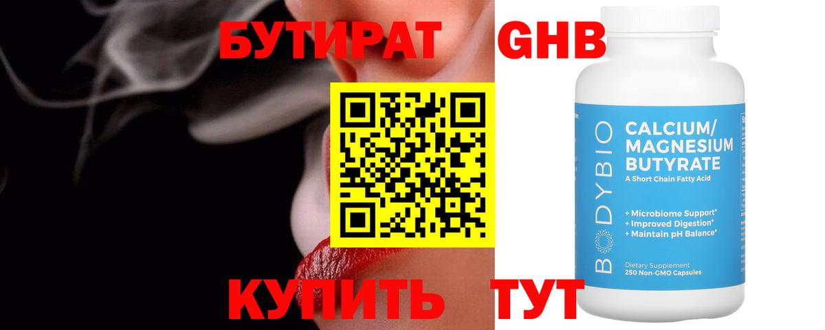 Новочеркасск  Бутират бутик  Вход с VPN 