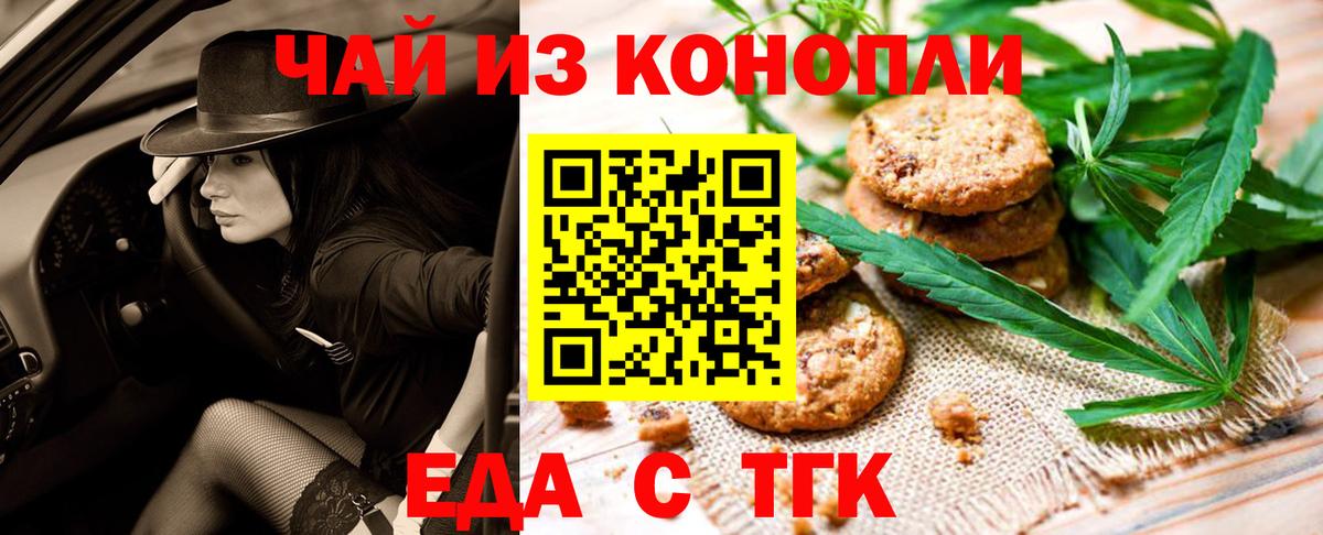 Cannafood марихуана Новочеркасск