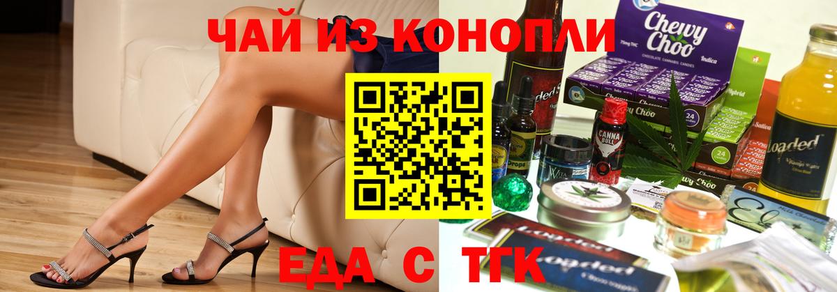 Новочеркасск  Еда ТГК марихуана  Вход с VPN 