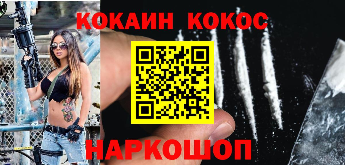 Кокаин 99% Новочеркасск
