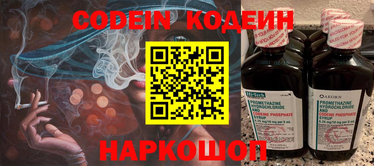Кодеин напиток Lean (лин) Новочеркасск
