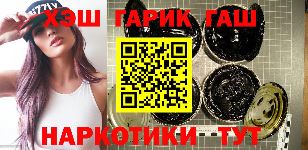 ГАШИШ хэш Новочеркасск