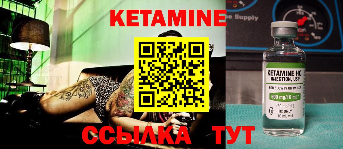 КЕТАМИН ketamine  Вход с VPN  Новочеркасск  КЕТАМИН VHQ 