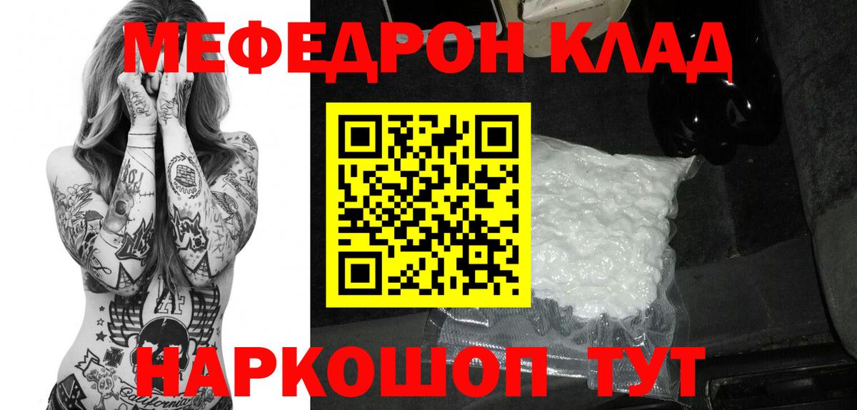 МЯУ-МЯУ 4 MMC  Мефедрон  МЯУ-МЯУ кристаллы  Меф  Новочеркасск  Вход с VPN 