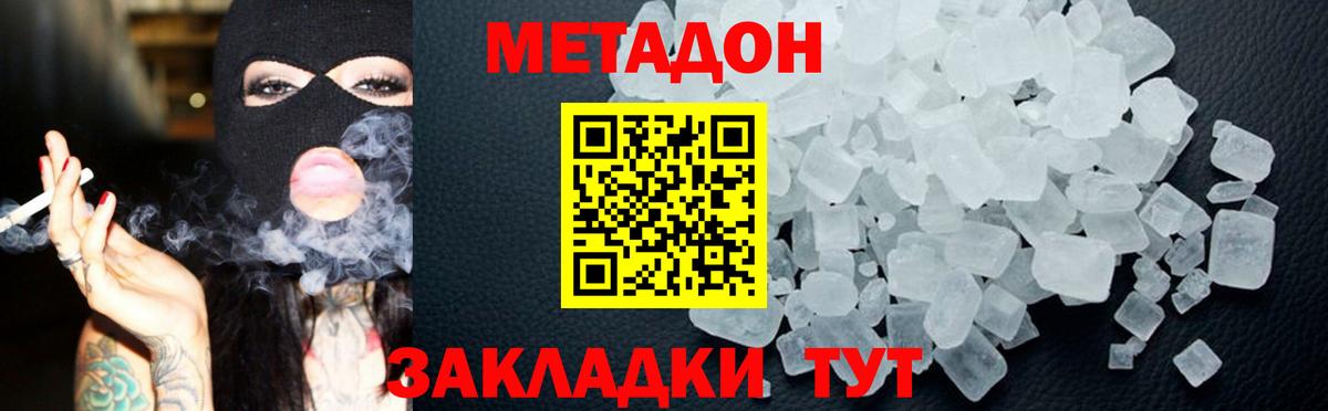 Новочеркасск  Метадон кристалл  Метадон мёд  OMG как зайти  Вход с VPN 