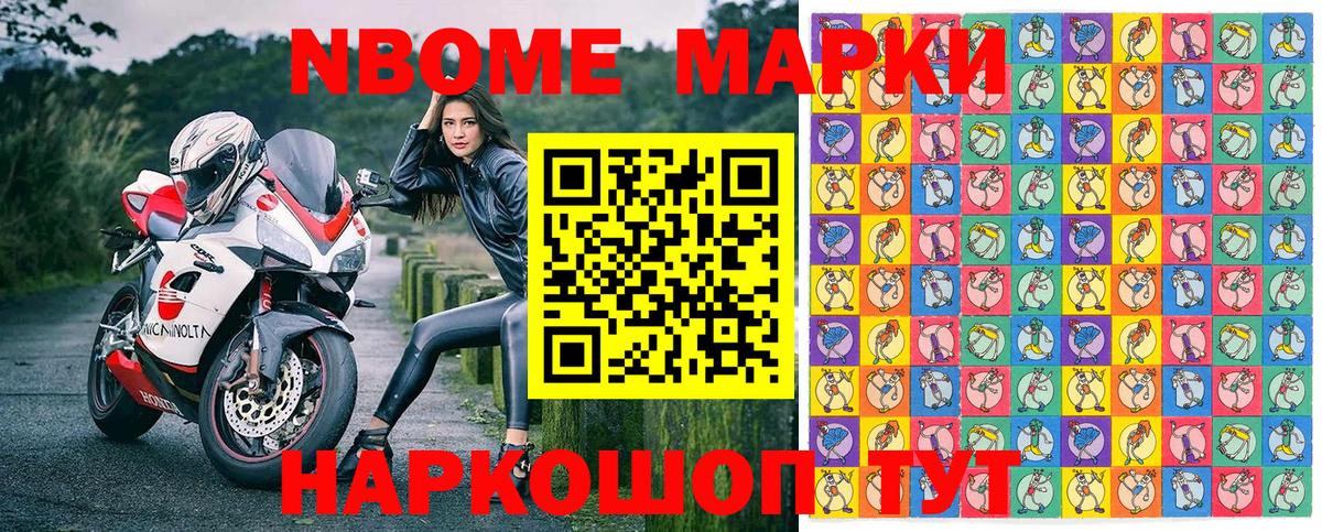 Марки 25I-NBOMe 1500мкг  Вход с VPN  Марки N-bome  Марки 25I-NBOMe 1500мкг  Новочеркасск 