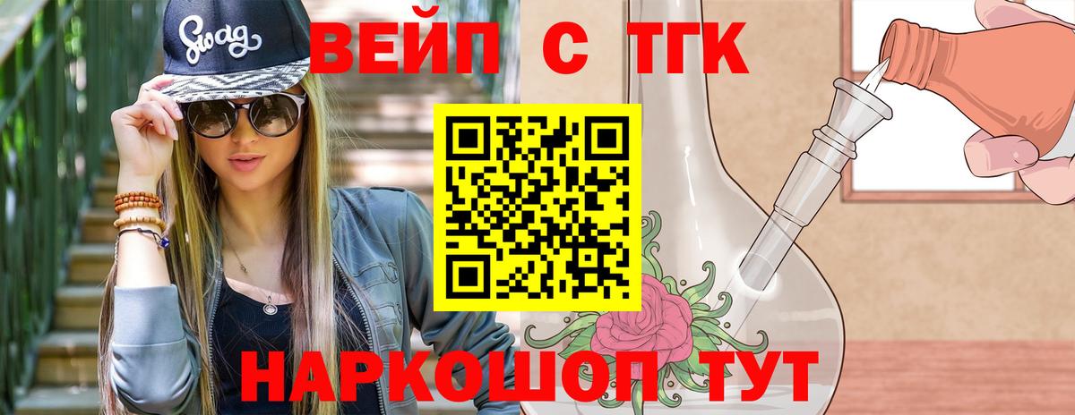 Дистиллят ТГК вейп Новочеркасск